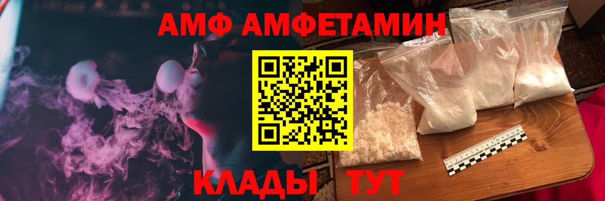 АМФ Розовый  Амфетамин  Нижнекамск  Вход с VPN  АМФЕТАМИН 