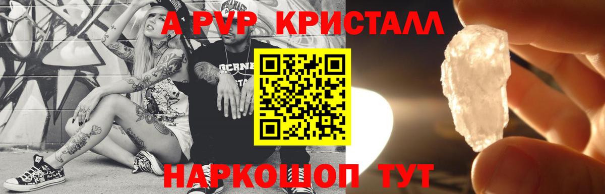 Alpha PVP Crystall Нижнекамск