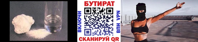 БУТИРАТ Butirat Нижнекамск