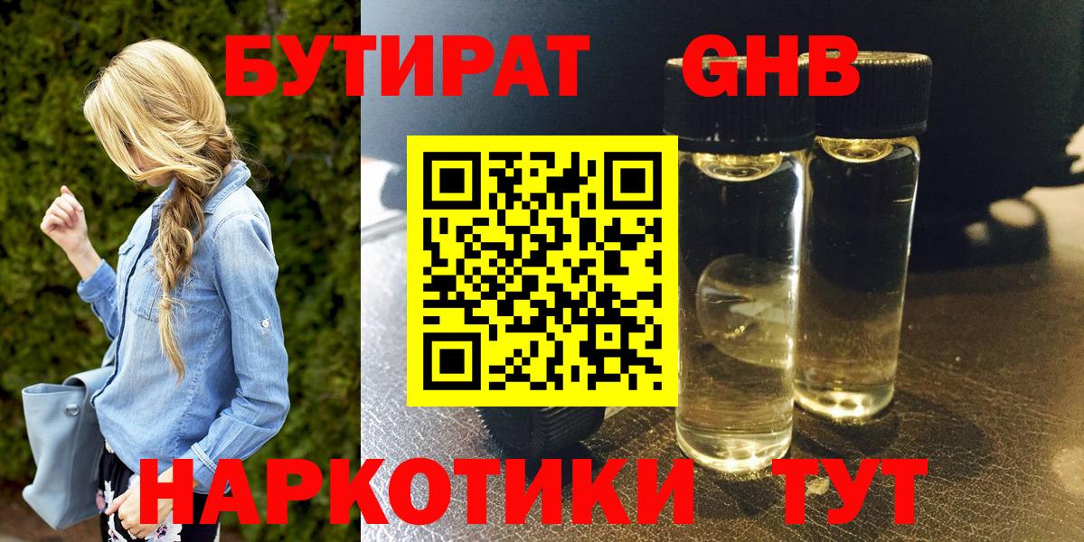 Бутират вода  Вход с VPN  Нижнекамск 