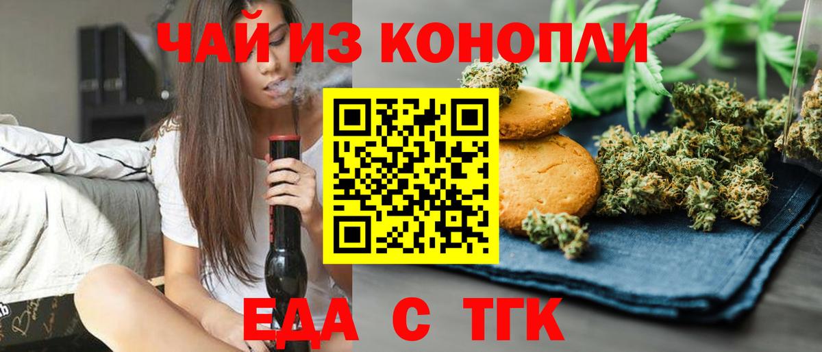 Печенье с ТГК марихуана  Вход с VPN  Нижнекамск 