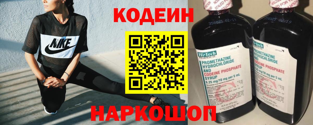 Codein Purple Drank Нижнекамск