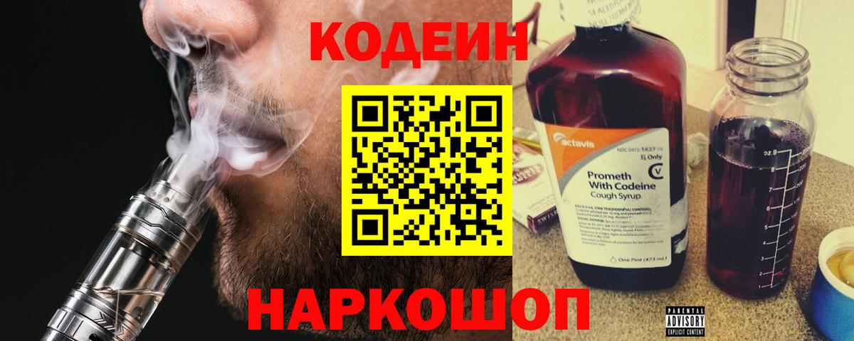 Codein Purple Drank  Вход с VPN  Кодеиновый сироп Lean Purple Drank  Нижнекамск 