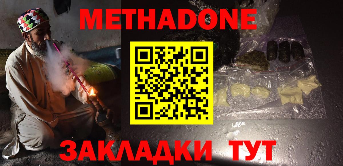 МЕТАДОН VHQ  Метадон белоснежный  Вход с VPN  Нижнекамск 