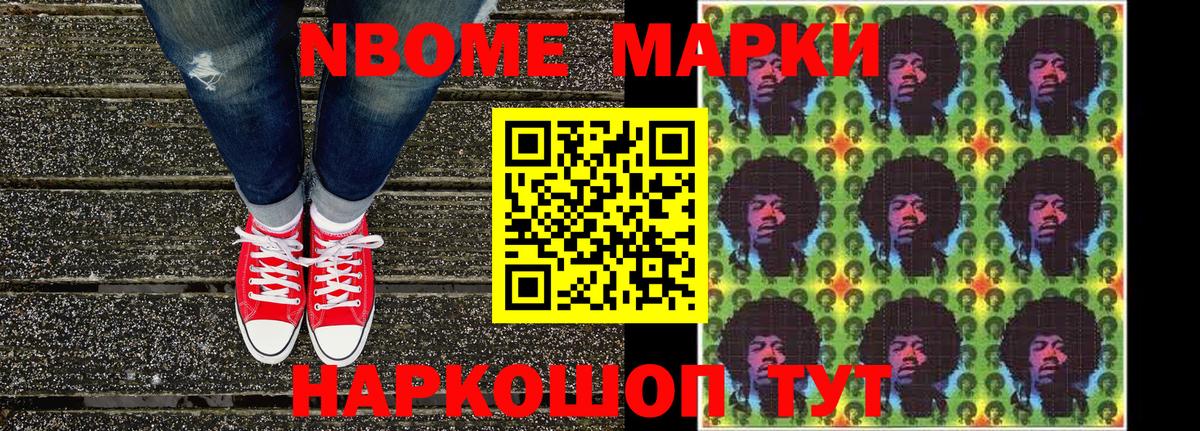 Марки 25I-NBOMe  наркотики  Вход с VPN  Нижнекамск  Наркотические марки 1,5мг 